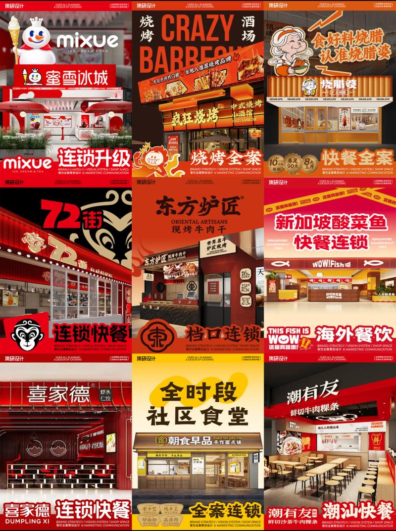 餐饮品牌策划
